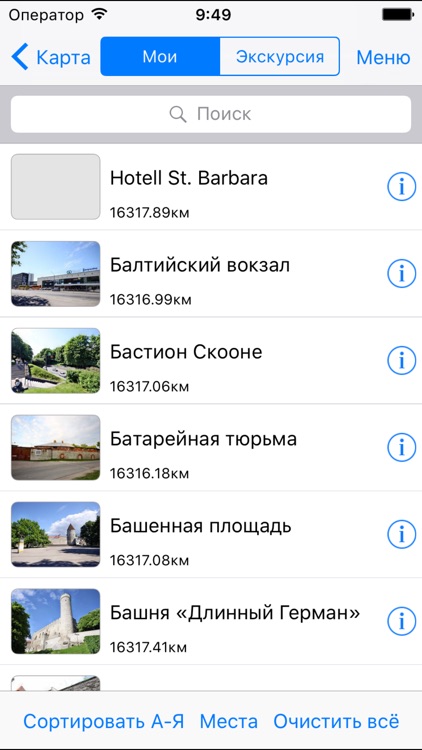 Таллин аудио- путеводитель screenshot-3