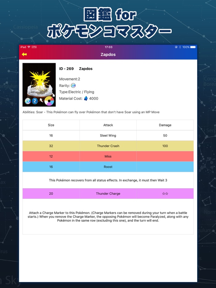 図鑑 for ポケモンコマスター