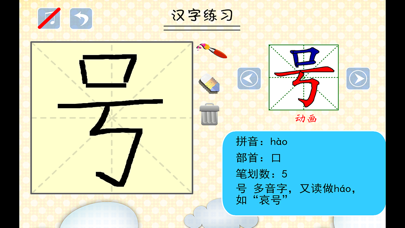 小学生练写字-北师大三年级语文写字下册 screenshot 2