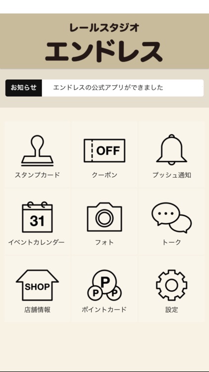レールスタジオ エンドレス