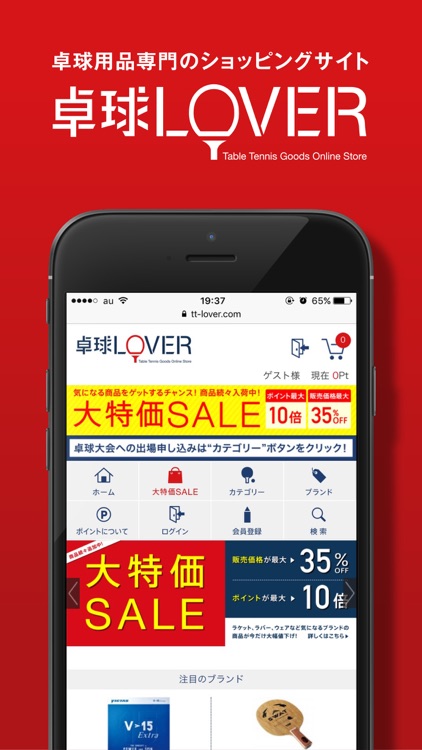 卓球用品通販サイト 卓球LOVER公式アプリ