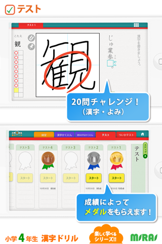 小４漢字ドリル - 小４漢字200字！ for iPhone screenshot 4