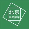 北京中考数学压轴题