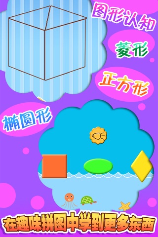 宝宝拼图游戏 screenshot 4