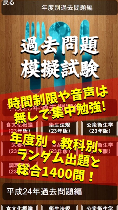 調理師免許直前試験問題【RED】 screenshot1