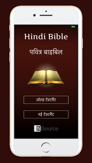 Indian Holy Bible - Hindi Bible - पवित्र बाइबिल(圖1)-速報App