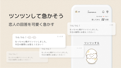 サムワン Sumoneのスクリーンショット7 サムワン Sumoneのスクリーンショット7
