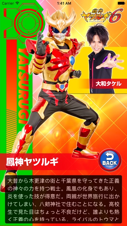 ヤツルギ6公式アプリ screenshot-3