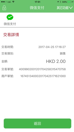 IONPay(圖3)-速報App