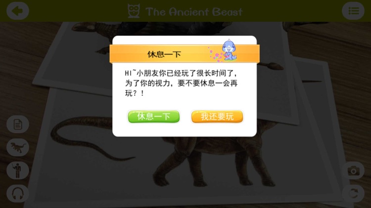 远古巨兽 screenshot-3