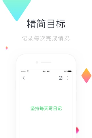 目标卡片 - 先自己定个小目标 screenshot 3