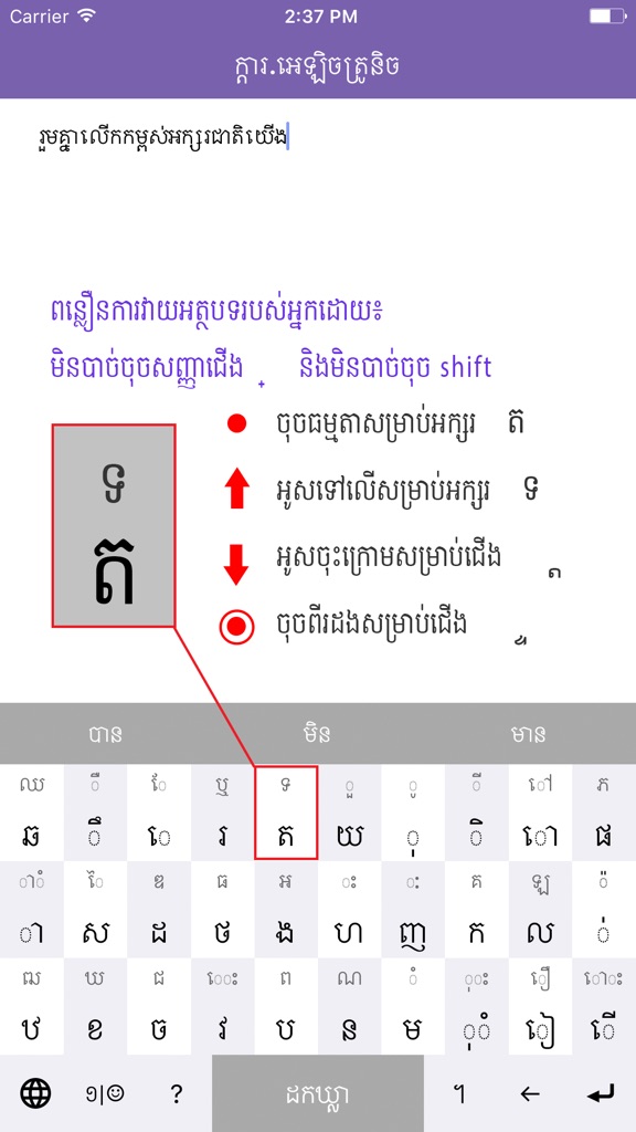 【图】Khmer eKeyboard(截图1)