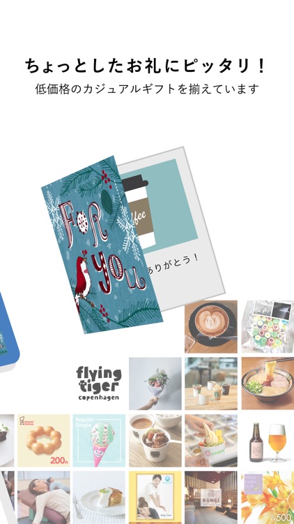 giftee - 100円から贈れるカジュアルギフトアプリ