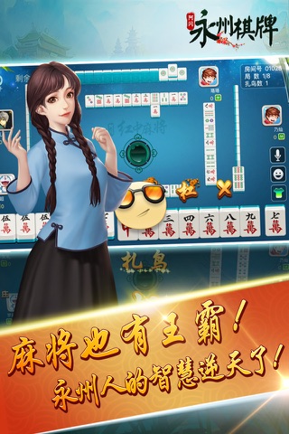 阿闪永州棋牌 screenshot 3