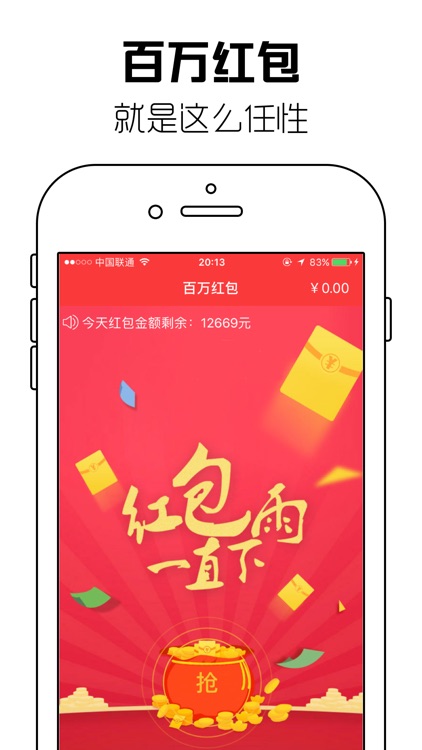 百万红包-抢红包神器