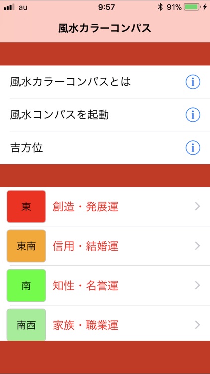 風水カラーコンパス