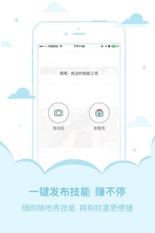 技能咖-更优秀的个人兼职技能交易分享平台 screenshot 2