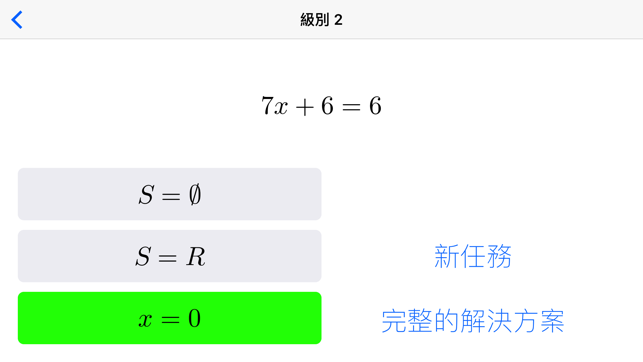 線性方程組-練習和完整的解決方案(圖4)-速報App