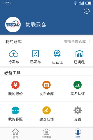 仓佐盟-仓库租赁就到物联云仓 screenshot 4