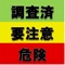 このアプリは、iPadやiPhoneを使って被災建築物の応急危険度判定の調査表入力等を支援するものです。