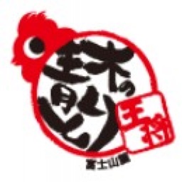 やきとり釜めし王将