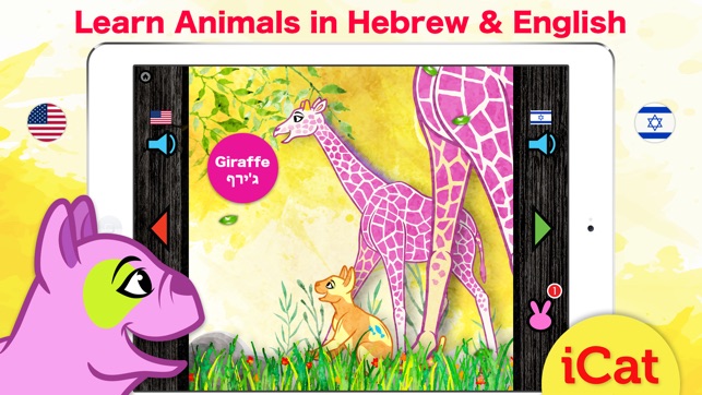 Hebrew Animal Words - Hebrew Pet & Zoo A