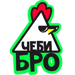 ЧебиБро