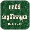 RLCC Cambodia