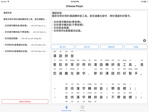 Chinese Pinyin - Helps us to learn Chinese screenshot 3