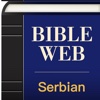 Serbian World English Bible