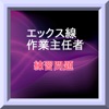 エックス線作業主任者試験 練習問題