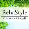 動画を活用したリハビリサービスなら【RehaStyle】