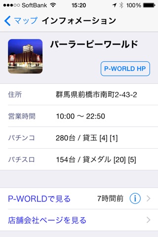 P-WORLD パチンコ店MAP - パチンコ店がみつかる screenshot 3