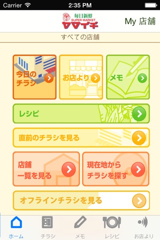 ヤマイチアプリ screenshot 2