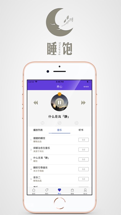 睡饱 screenshot 4