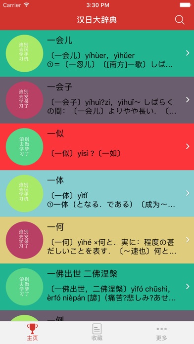 汉日大辞典 screenshot1