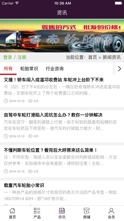 西南轮胎网. screenshot-3