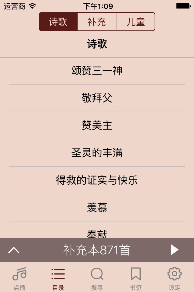 電子詩歌 screenshot 3