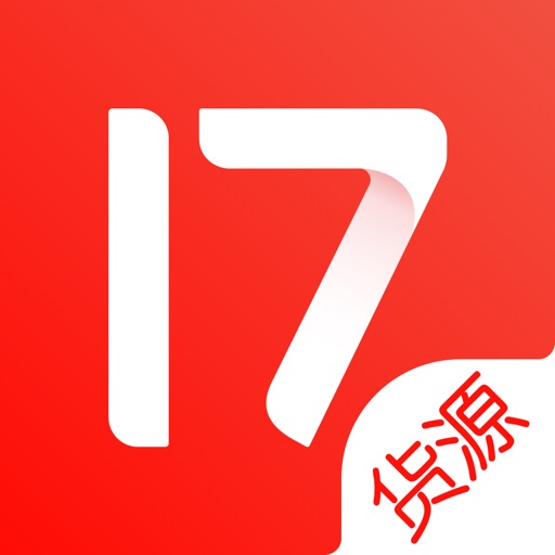 17货源网-一手时尚广州服装杭州市场批发平台 iOS App