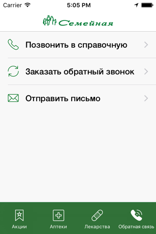 Аптека Семейная - Бронирование screenshot 4