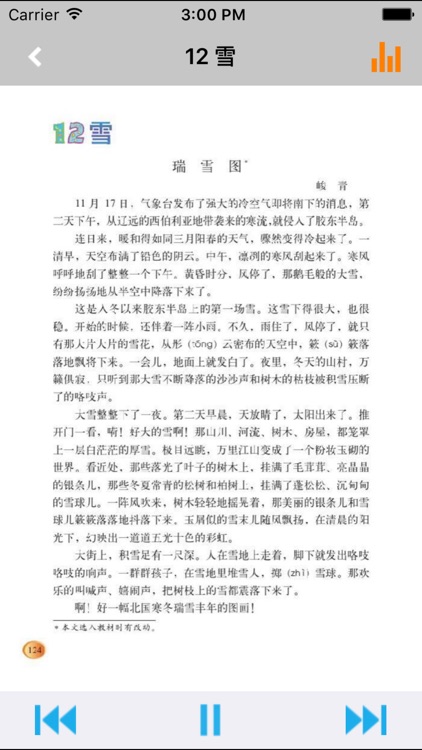 小学语文四年级上册北师大版 -中小学霸口袋学习助手 screenshot-4