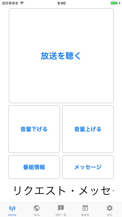 いいだFM of using FM++