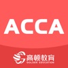 ACCA考试-国际注册会计师考试必备题库
