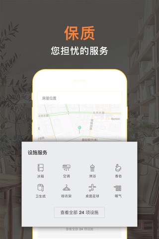 途家短租-全球精品公寓民宿别墅短租平台 screenshot 3