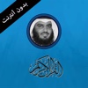 القران بدون انترنت  احمد العجمي