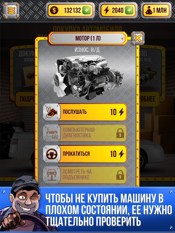 Скачать игру Симулятор Автодилера