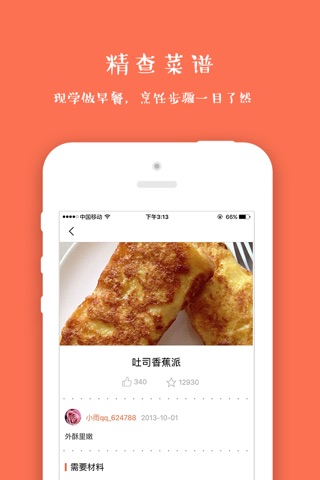 早餐食谱- 美味早餐菜谱大全 screenshot 3