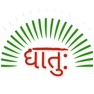 Get Sanskrit Dhatu 360° for iOS, iPhone, iPad Aso Report