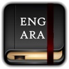 English Arabic Dictionary 2017