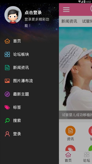 蒲公英-试管婴儿不孕不育交流社区 screenshot 2